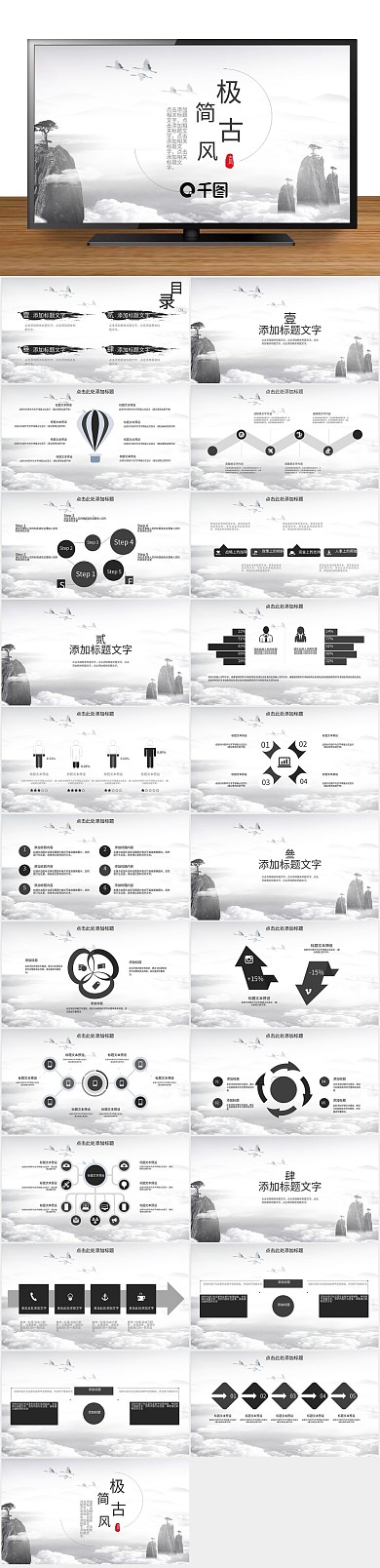 办公扁平化极简古风宣传PPT

