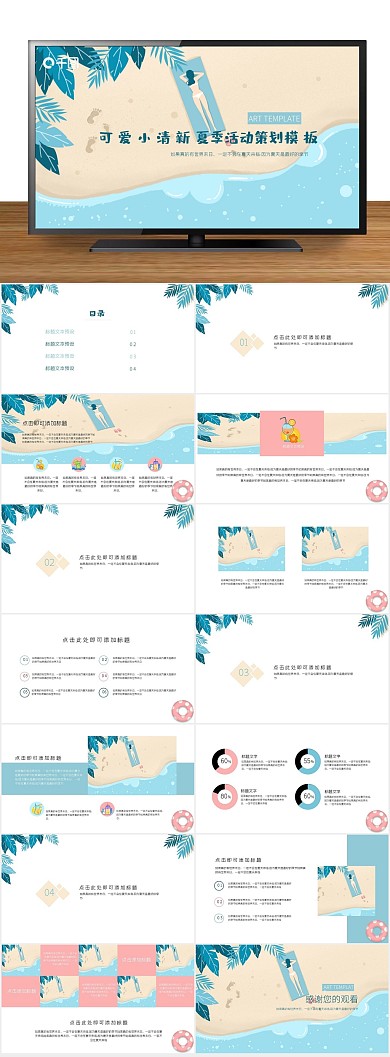 卡通手绘夏季沙滩海边活动策划

