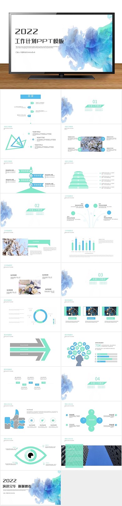 工作总结简约商业计划书工作汇报PPT
