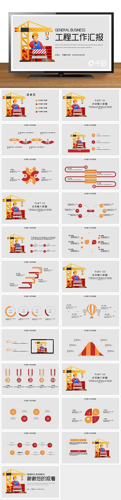 简约工程工作总结汇报PPT
