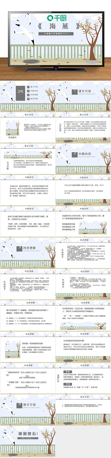 下载语文课件八年级语文教学课件PPT
