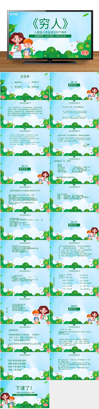 培训教学语文穷人PPT课件
