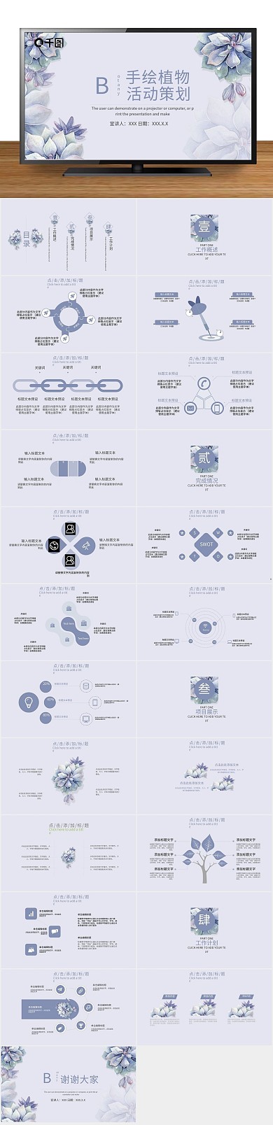 小清新简约手绘植物活动策划PPT
