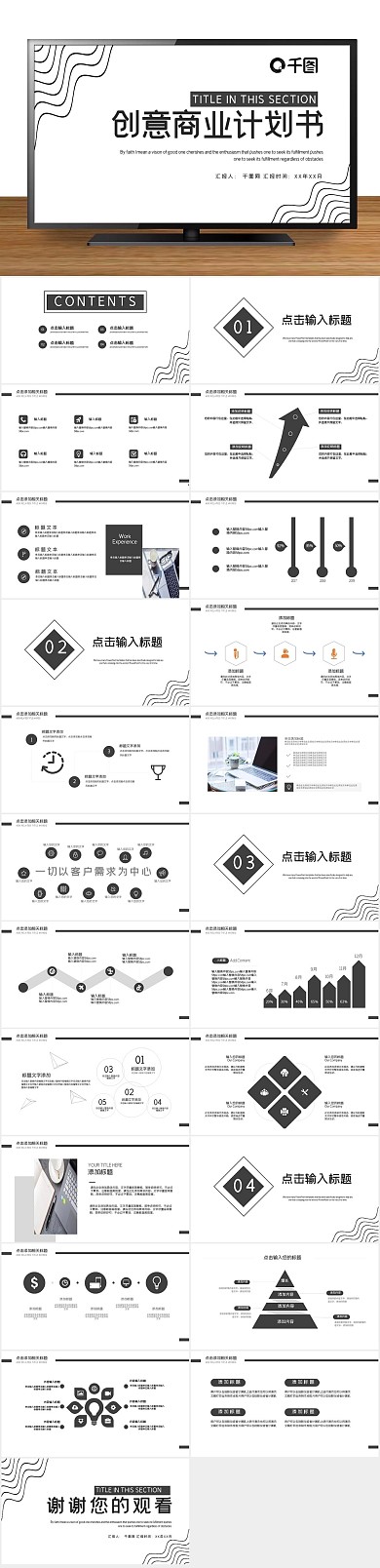 公司介绍线条商业计划书PPT
