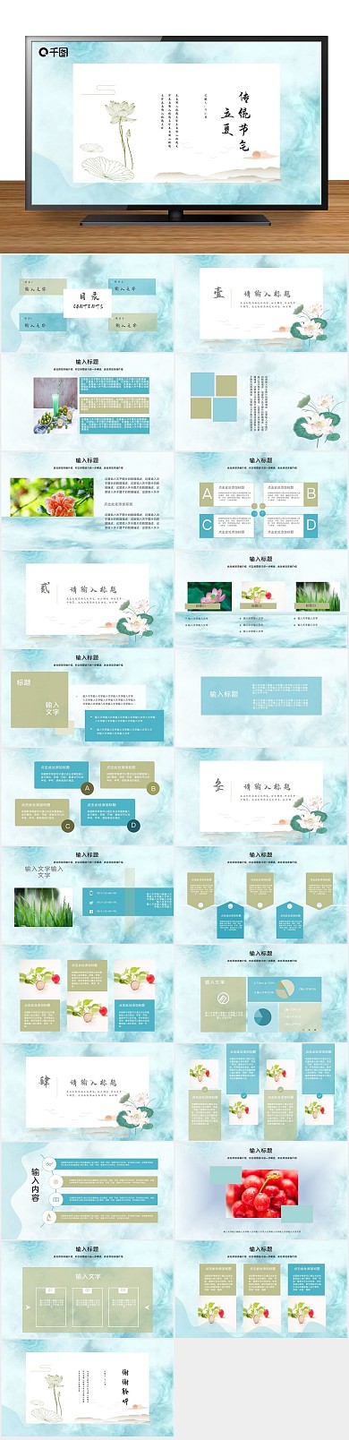 工作汇报简约光影水波立夏PPT
