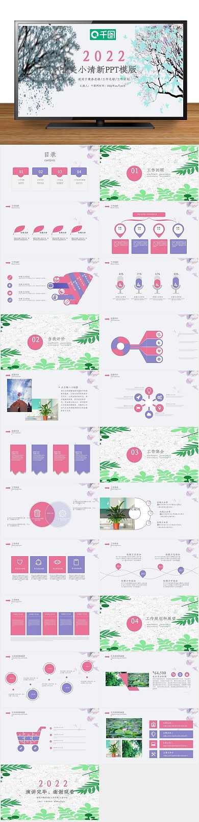 总结清雅唯美工作汇报PPT
