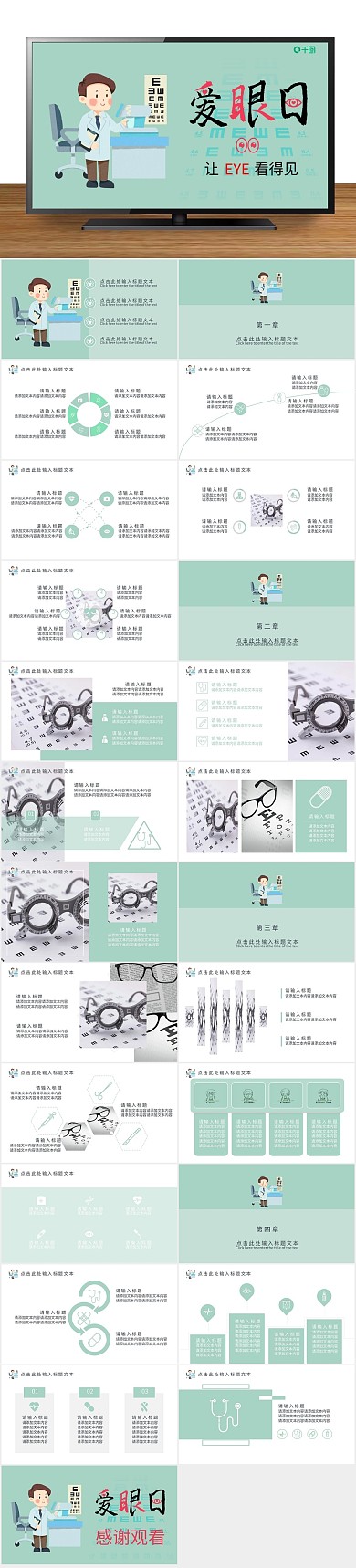 公益宣传医学世界爱眼日PPT
