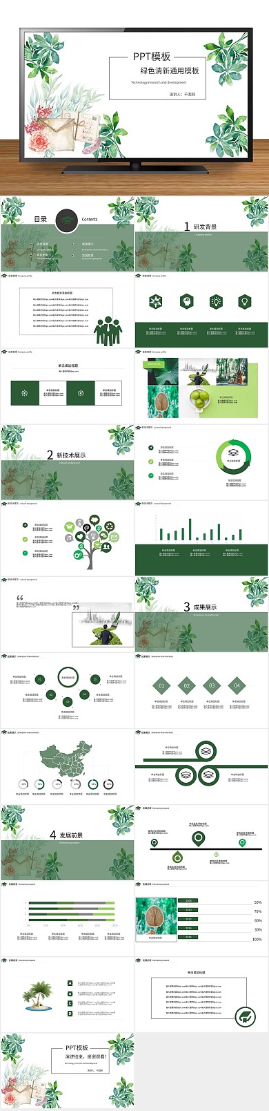 大气花卉PPT公司企业工作用
