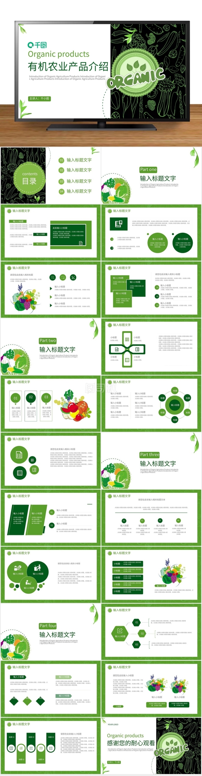 有機(jī)農(nóng)業(yè)產(chǎn)品介紹通用PPT模板