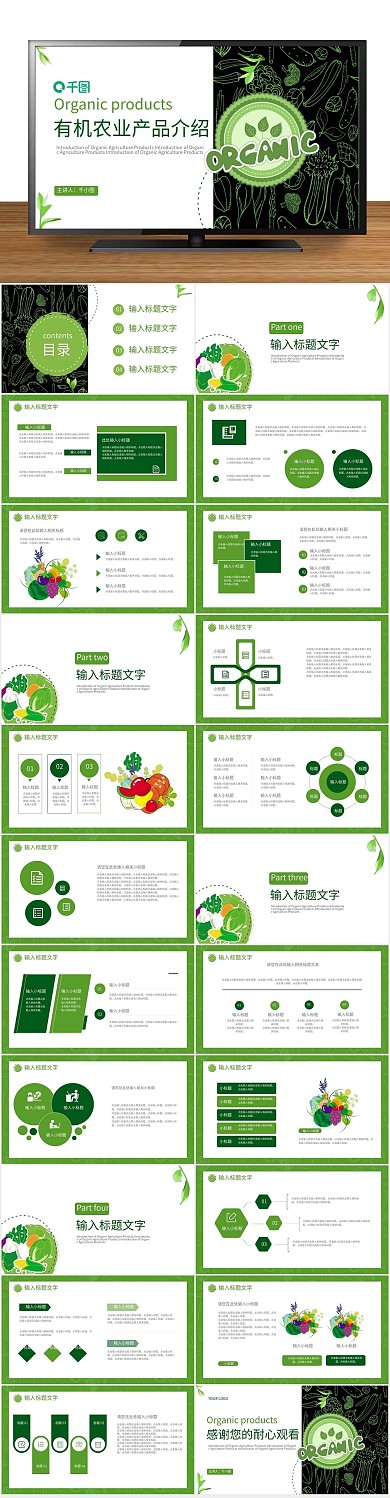 农产品发布有机农业产品介绍通用PPT
