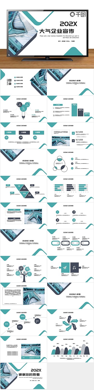 企业介绍蓝色时尚大气企业宣传PPT
