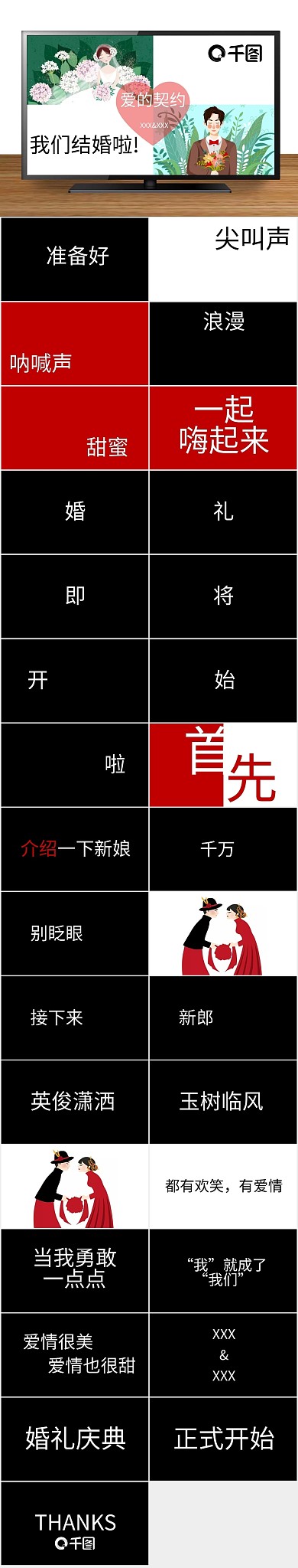 结婚节日庆典婚礼快闪PPT

