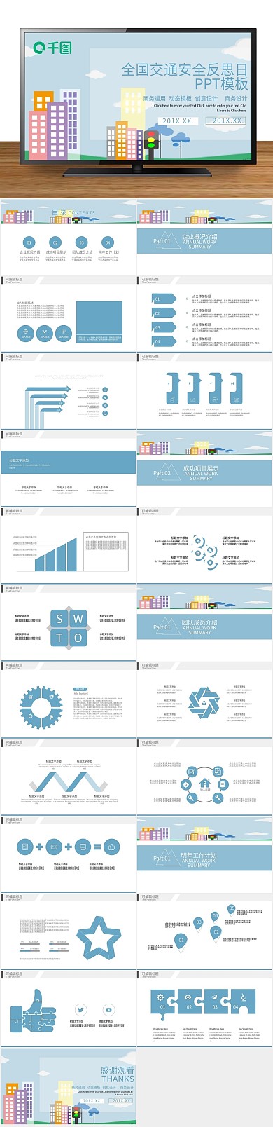 宣传绿色交通安全反思日PPT
