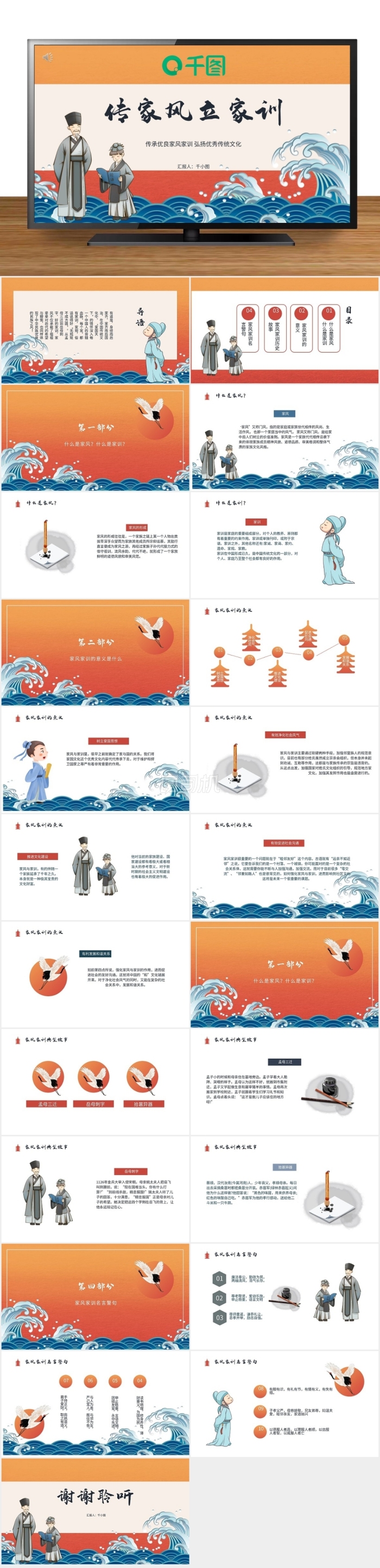 傳家風(fēng)立家訓(xùn)弘揚(yáng)傳統(tǒng)文化內(nèi)容型PPT