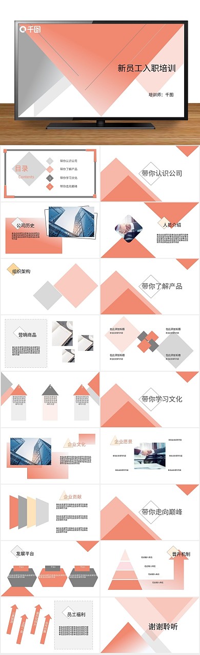 介绍公司新员工入职培训PPT
