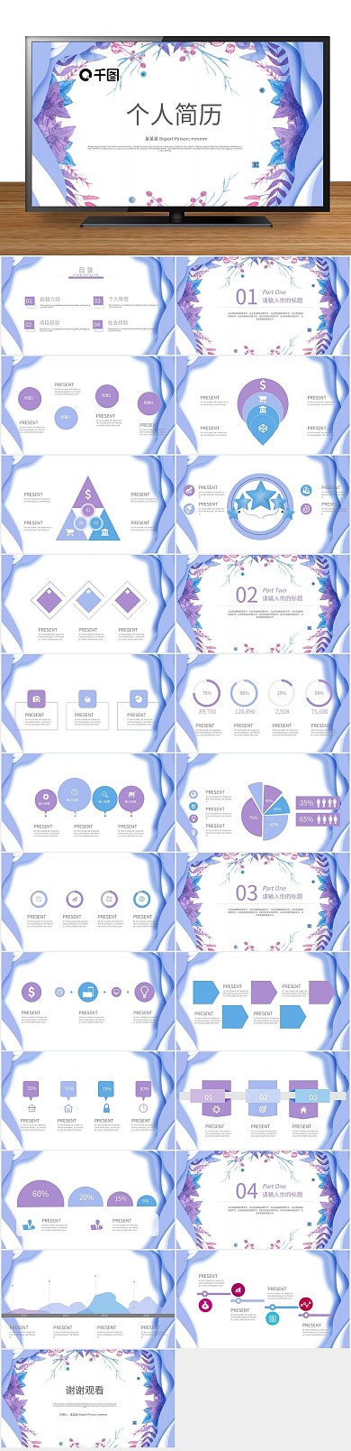 个人汇报创意几何个人简历PPT
