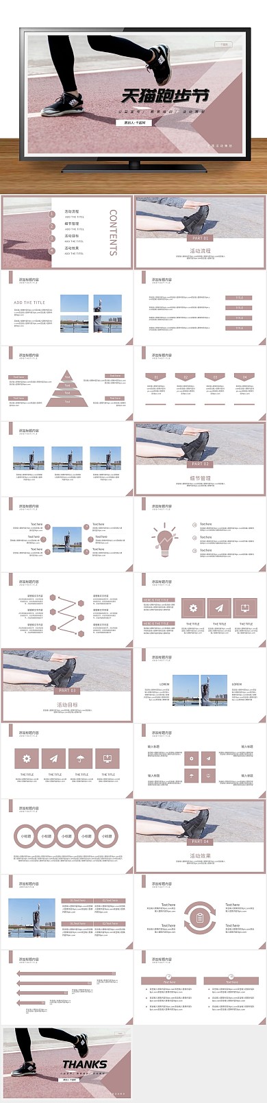 课件跑步节活动策划PPT
