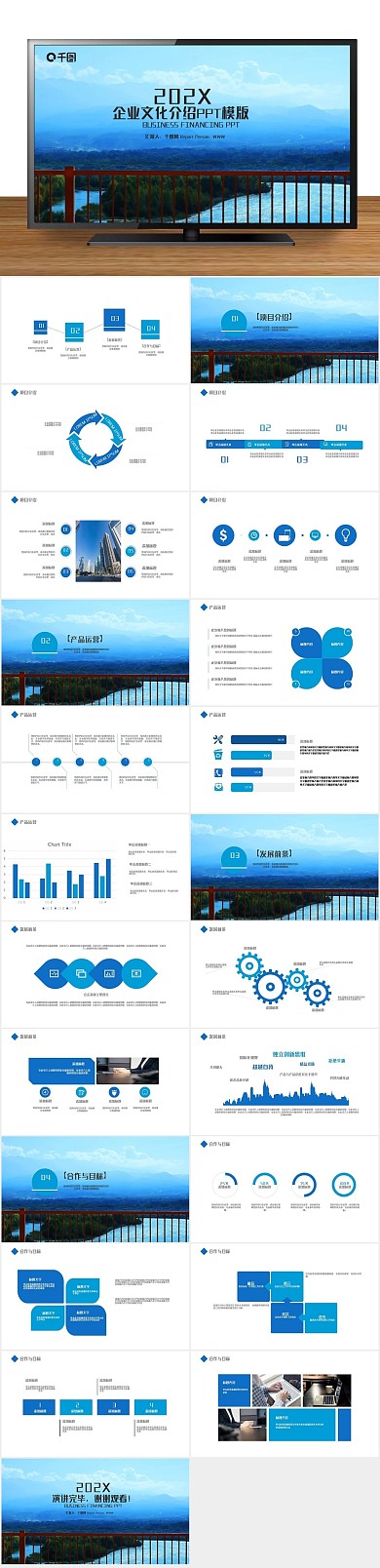 总结创业公司简介企业文化PPT
