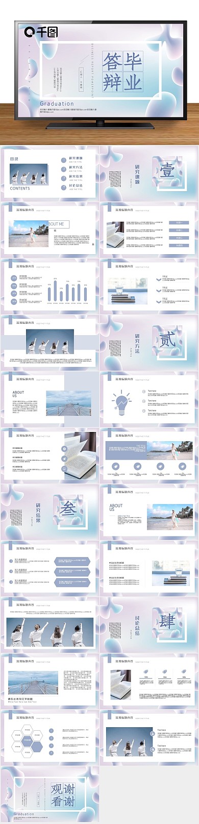 报告毕业课题教育教学答辩PPT
