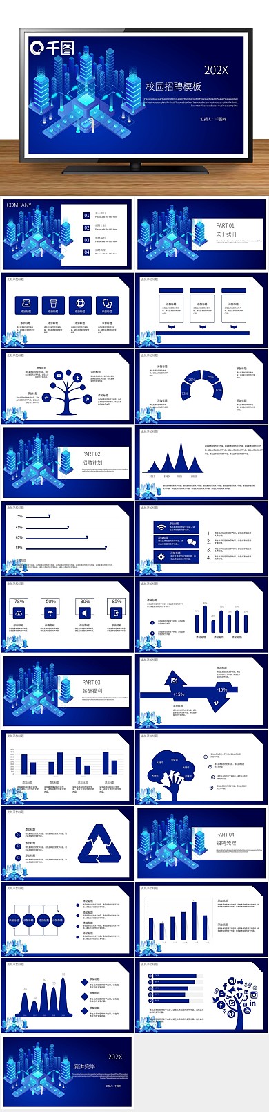 岗位竞聘求职2.5D校园招聘

