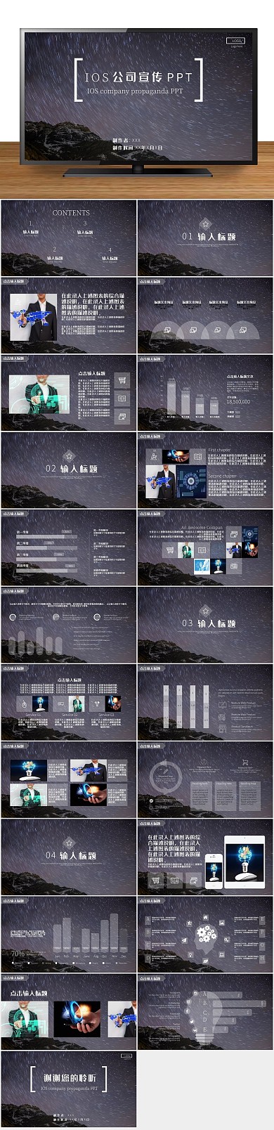 商务风风星空风公司宣传通用PPT
