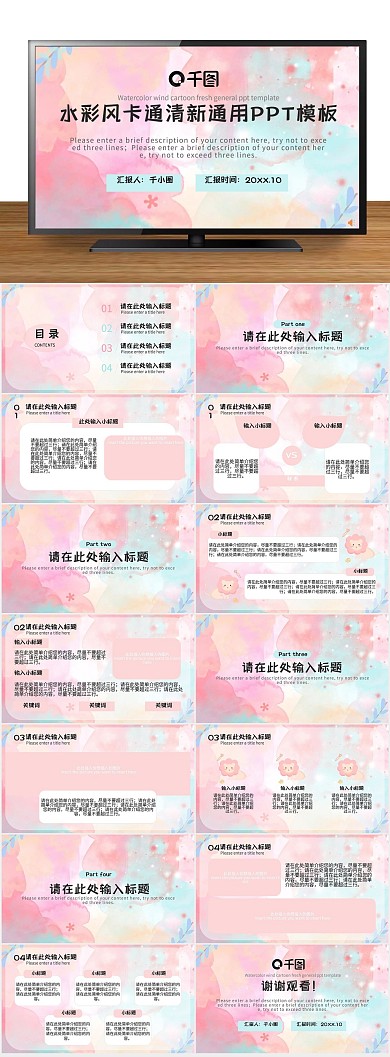 计划总结水彩风简约清新通用PPT
