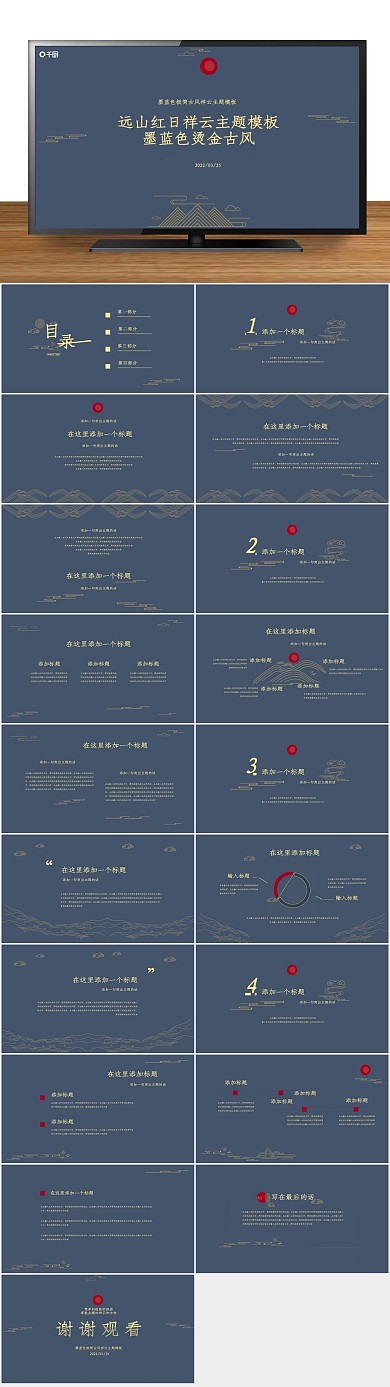 边框背景烫金古风远山红日祥云主题
