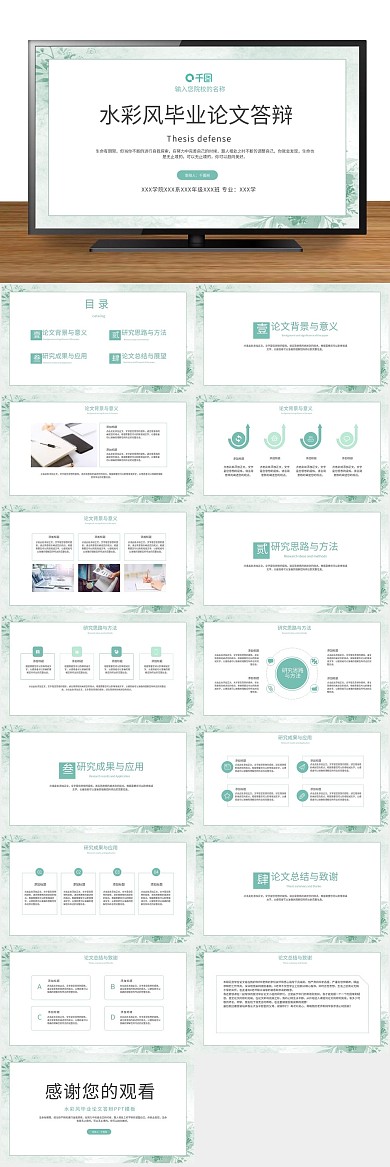 简约边框水彩风毕业论文答辩PPT
