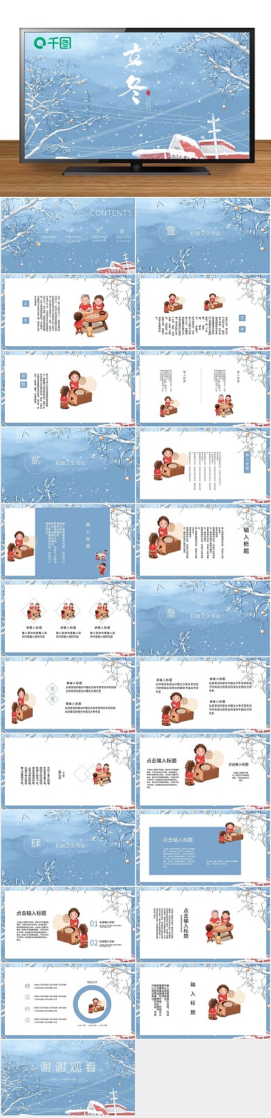 节日庆典小清新立冬节气PPT
