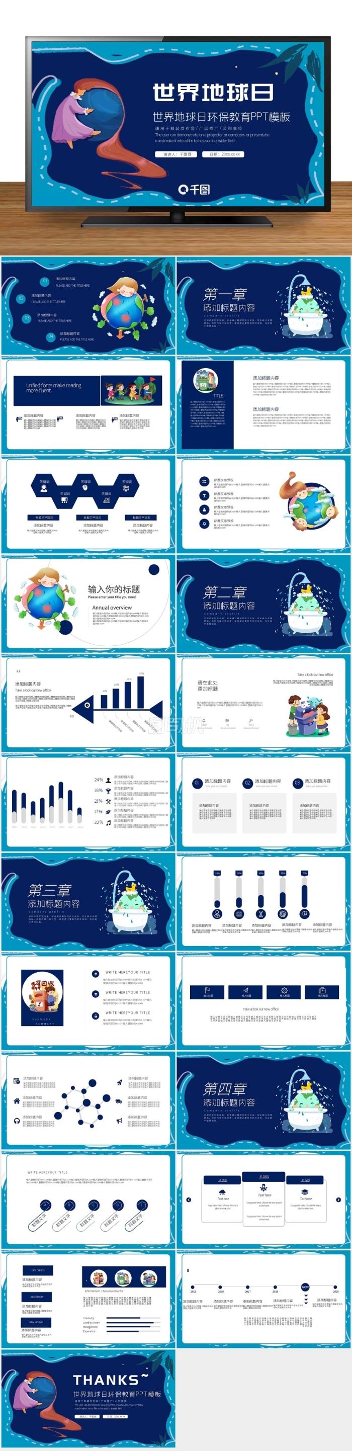 可愛卡通世界地球日活動策劃宣傳PPT模板