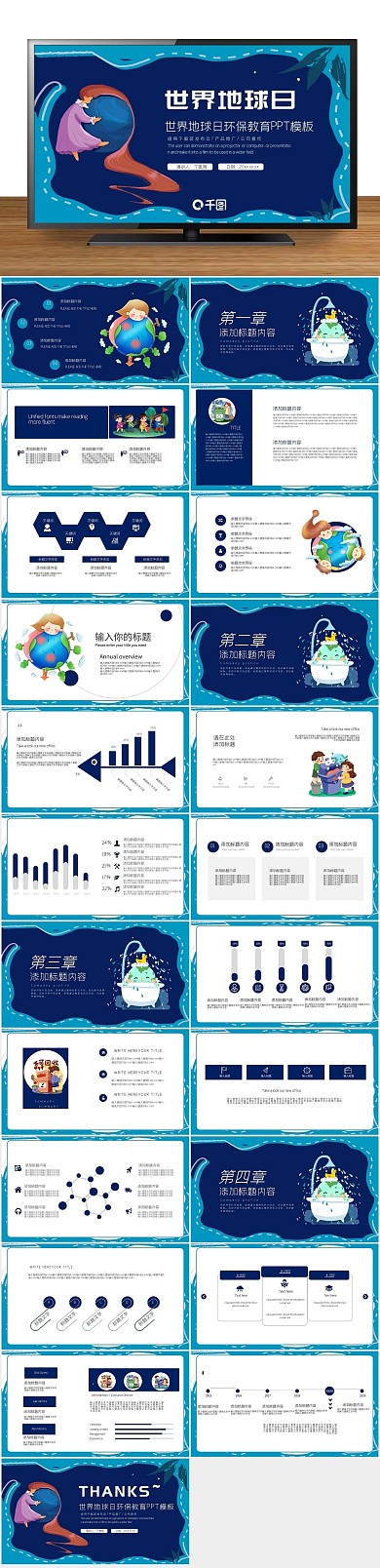 环保爱护活动策划宣传PPT

