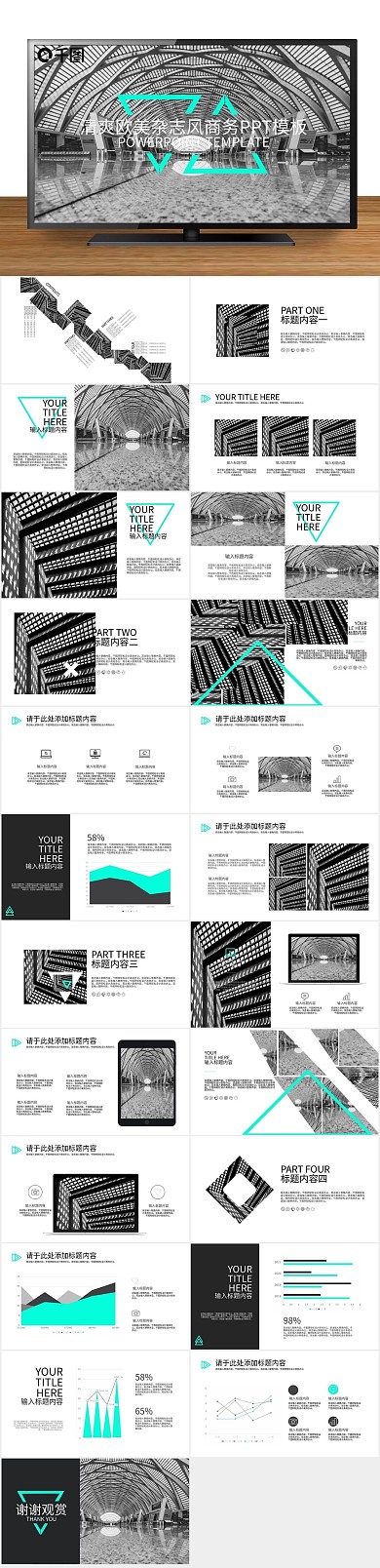 精致高档清爽欧美杂志风商务PPT

