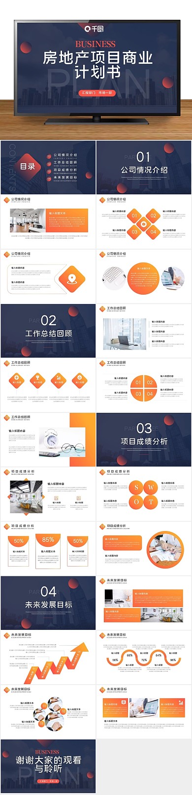 商务计划项目商业计划书PPT
