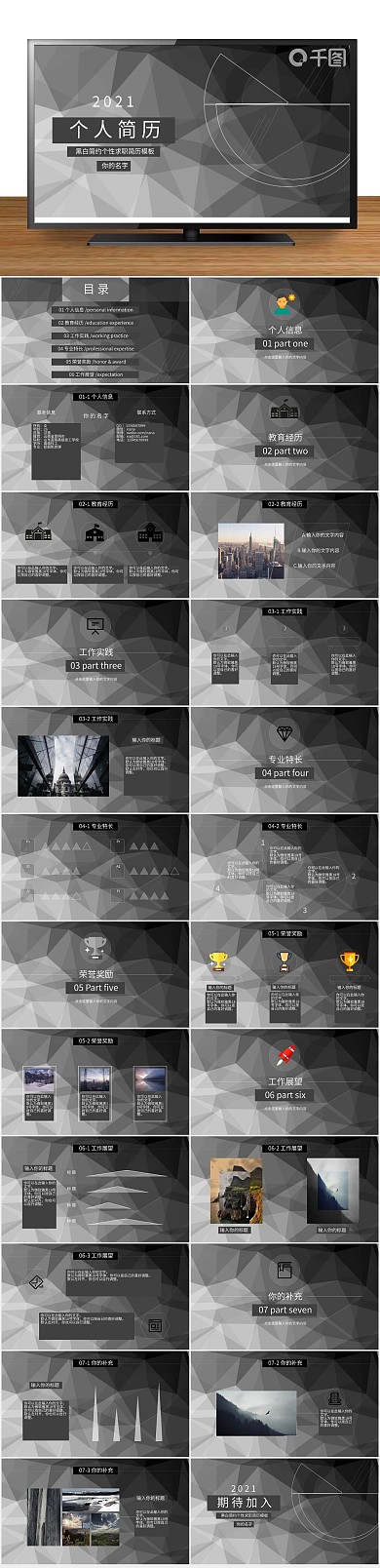 黑白个性简历PPT