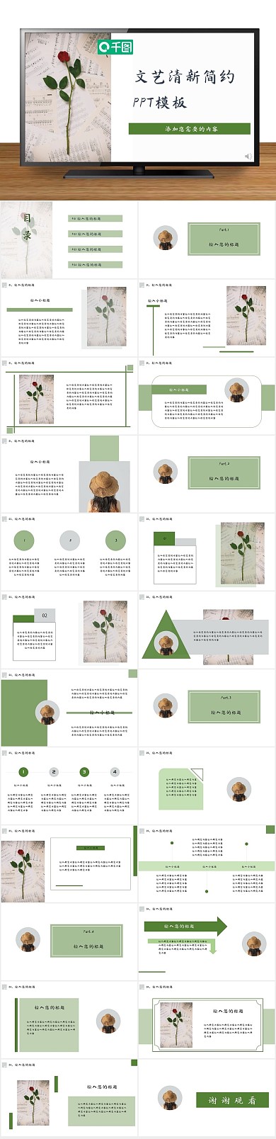 计划总结文艺清新简约PPT
