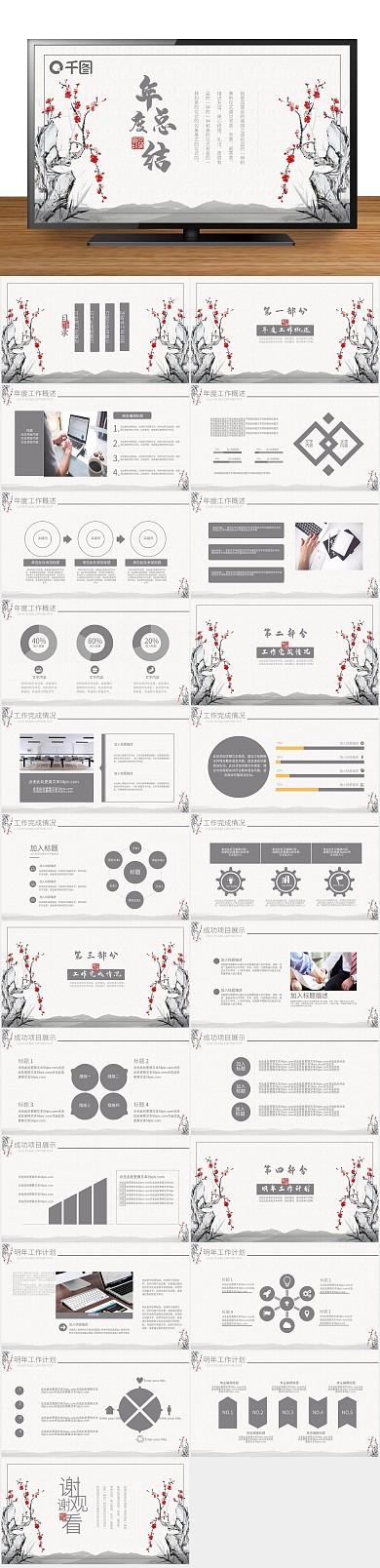 总结工作工作汇报商务通用PPT
