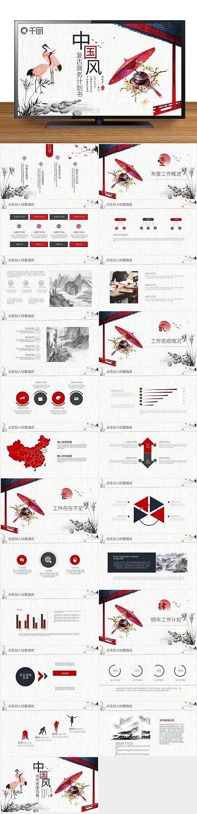 金融办公中国风商务汇报PPT模版
