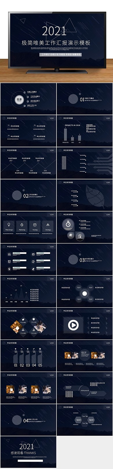 创意商业极简唯美工作汇报演示PPT
