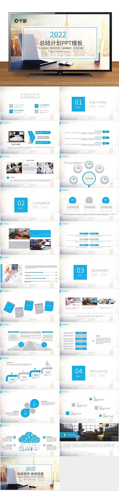 年终总结述职报告总结汇报通用PPT
