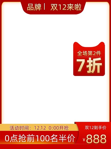 双十二促销电商主图