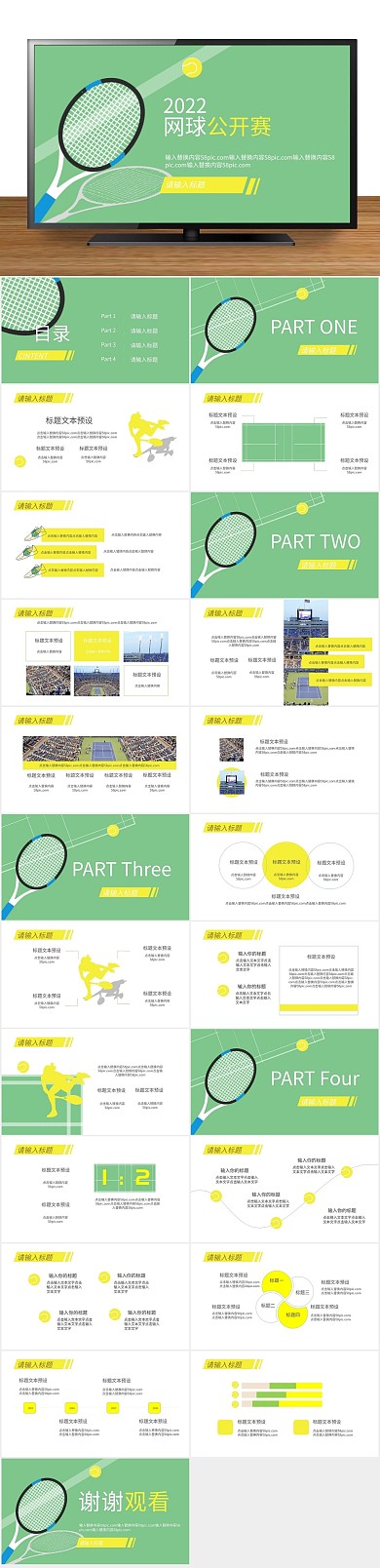 工作总结运动网球赛工作汇报PPT
