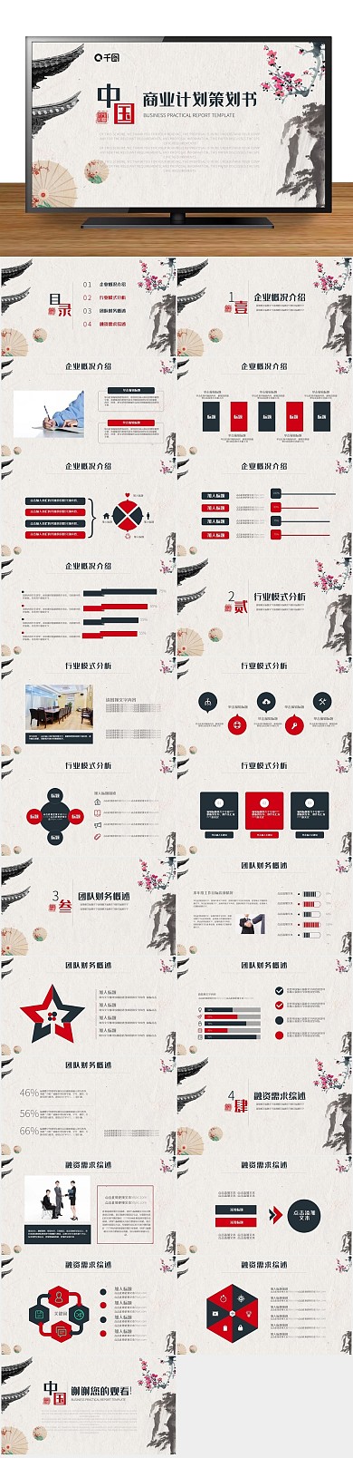 计划书活动商业计划策划书PPT动态
