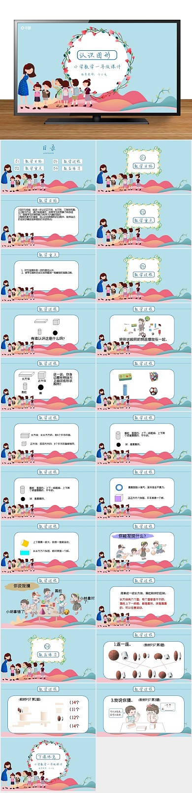 人教版简约一年级数学认识图形课件
