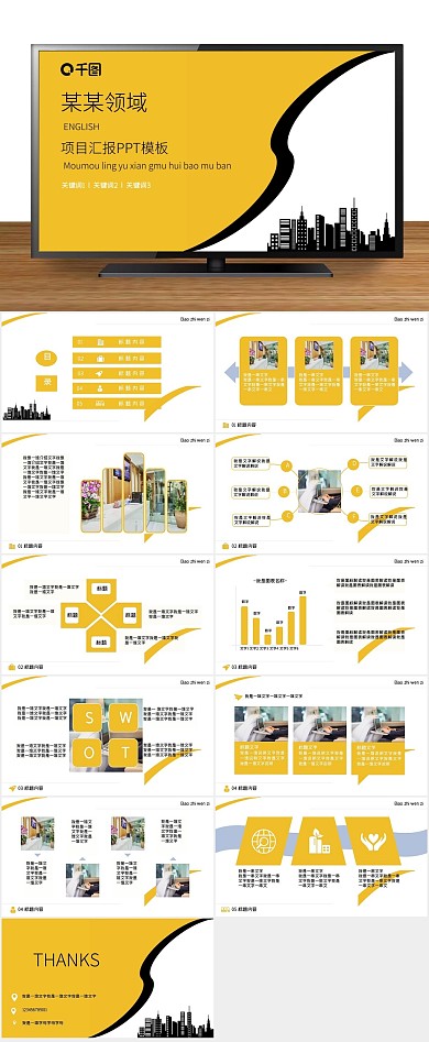 汇报工作总结项目汇报PPT
