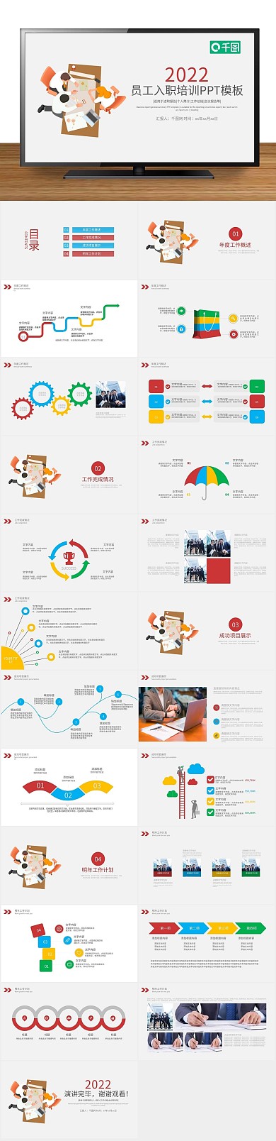 述职报告入职培训企业内训ppt

