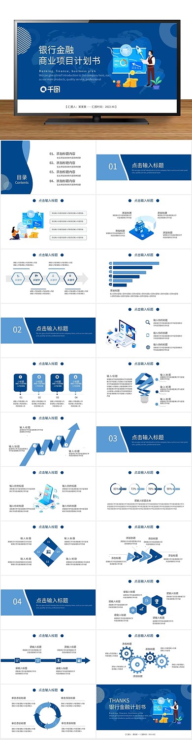 扁平风简约银行金融行业商业计划书
