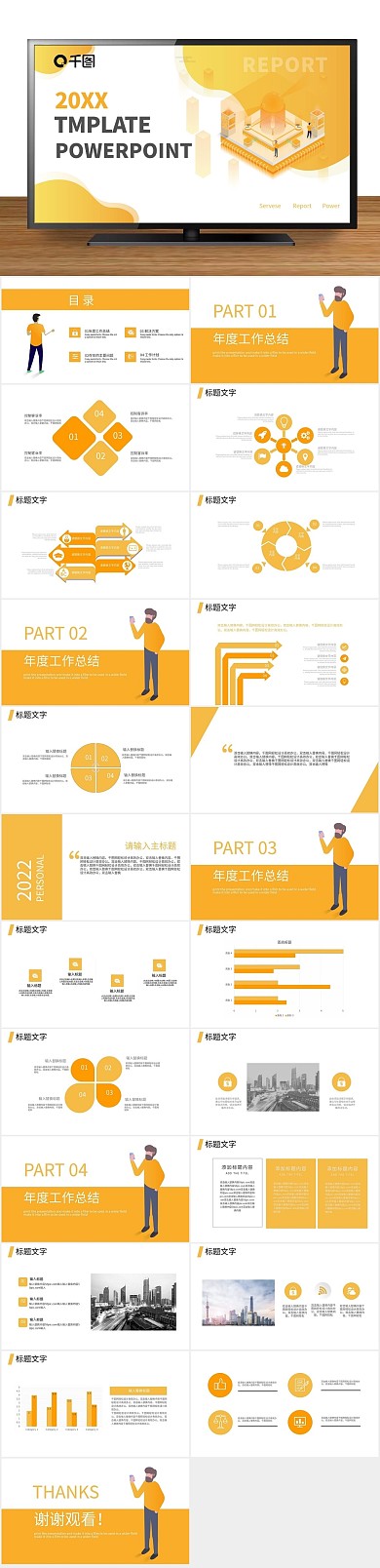 简约商务橙色校园招聘会PPT
