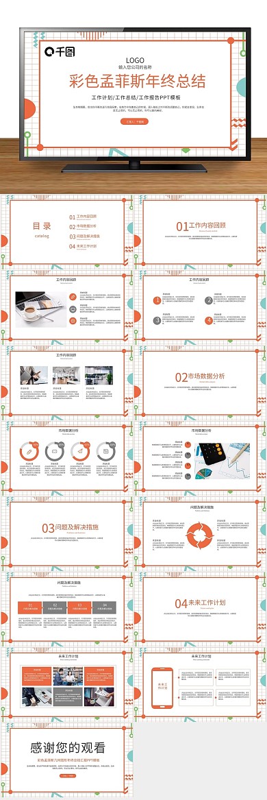 企业宣传小清新年终总结汇报PPT
