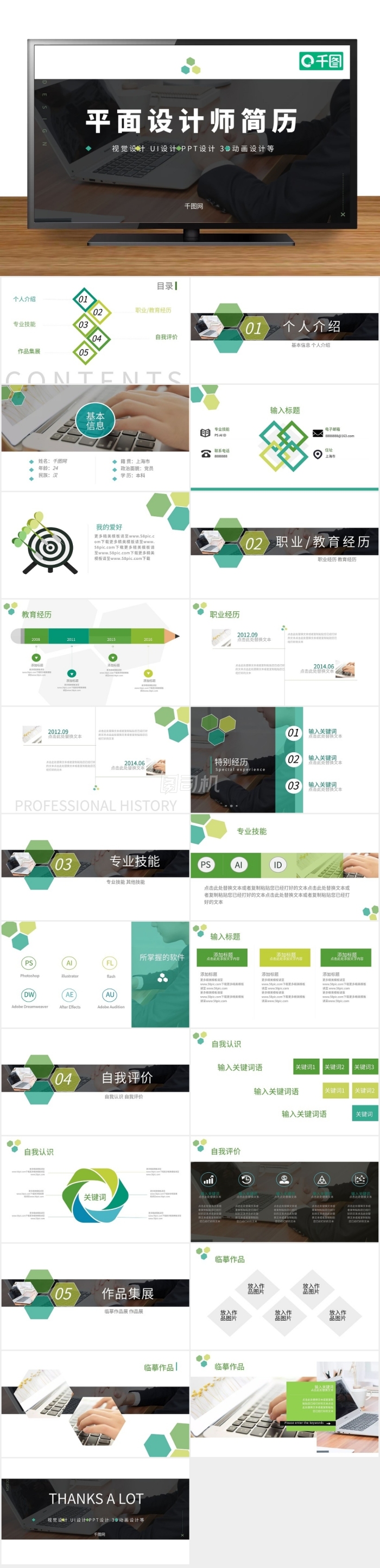 簡(jiǎn)約設(shè)計(jì)師個(gè)人簡(jiǎn)歷PPT模板