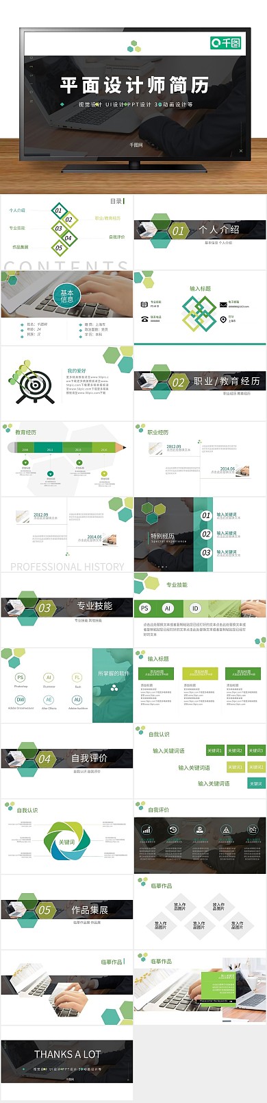 简约设计师个人简历PPT
